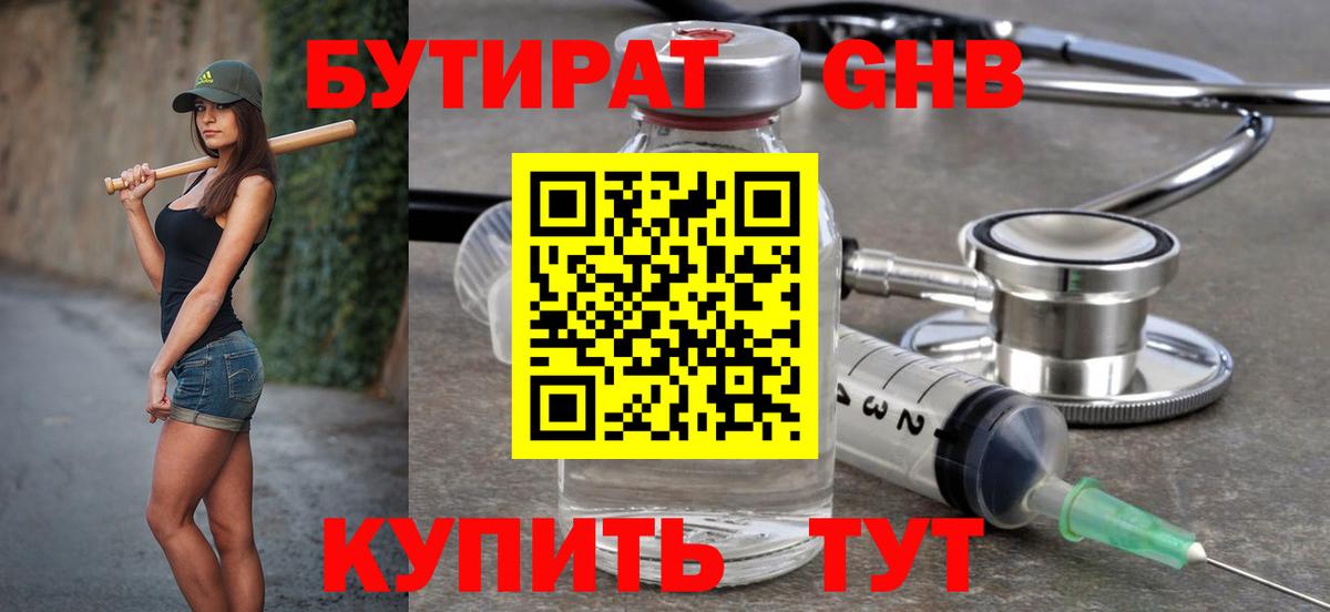 Бутират  Вход с VPN  Карабулак  Бутират 99% 