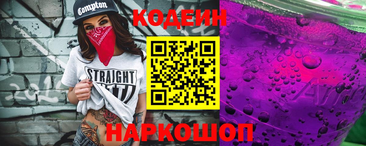 как найти   Codein Purple Drank  Вход с VPN  Карабулак 
