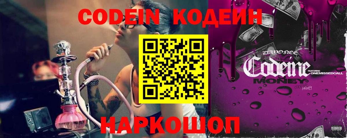 Codein напиток Lean (лин) Карабулак