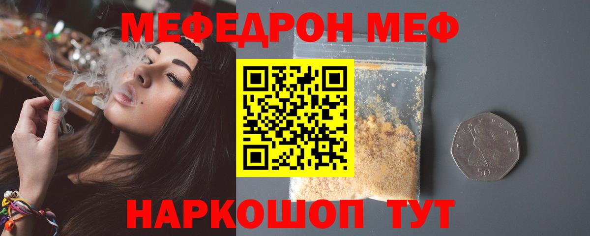 МЕФ кристаллы Карабулак
